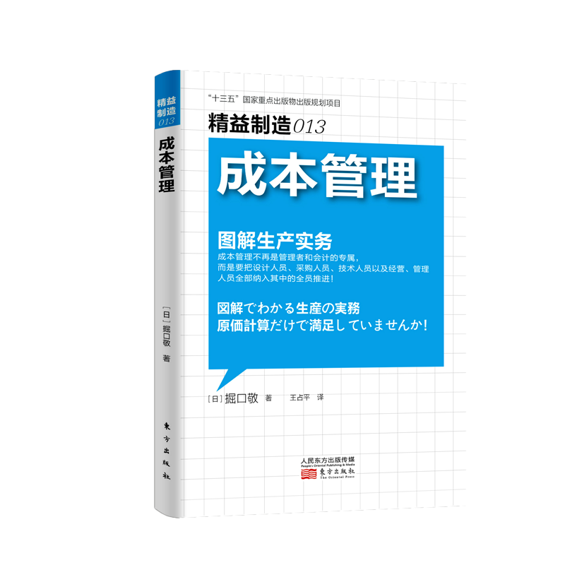 东方出版社：生产与运作管理领域的佼佼者