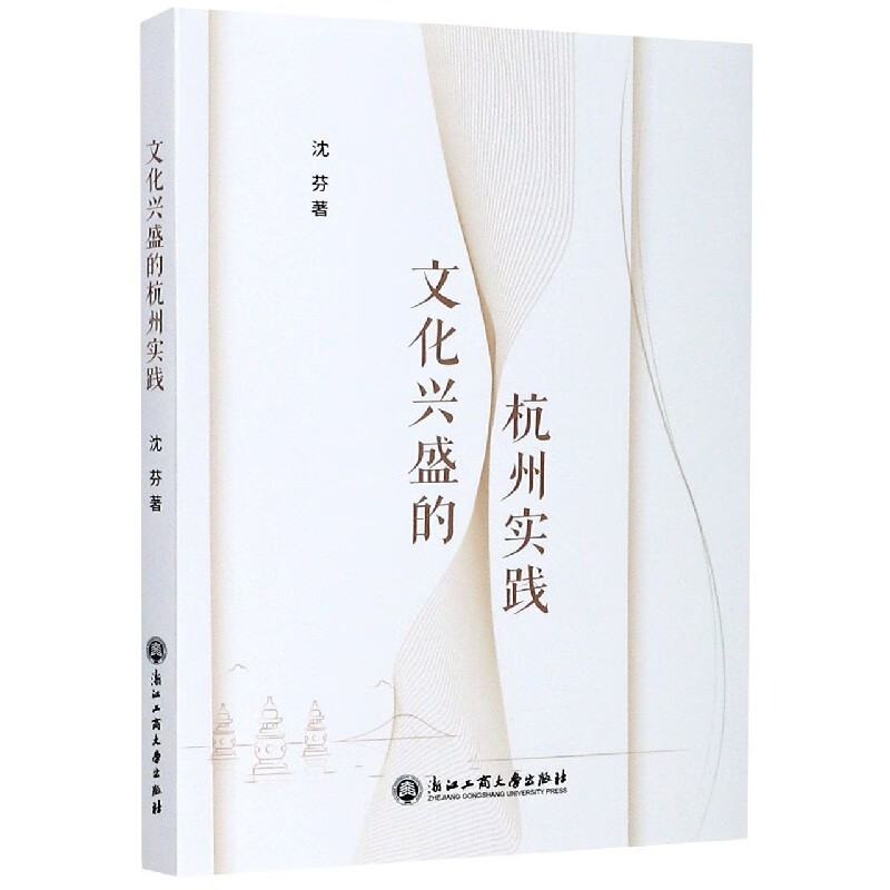 文化兴盛的杭州实践