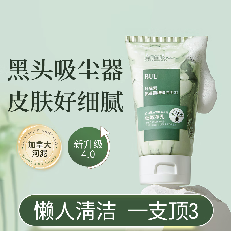 BUV迪熙叶绿素氨基酸洗面奶去黑头粉刺收缩毛孔控油男士洁面乳女 单支体验装 1瓶