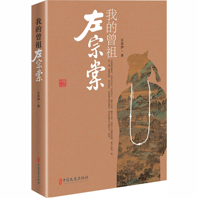 我的曾祖左宗棠