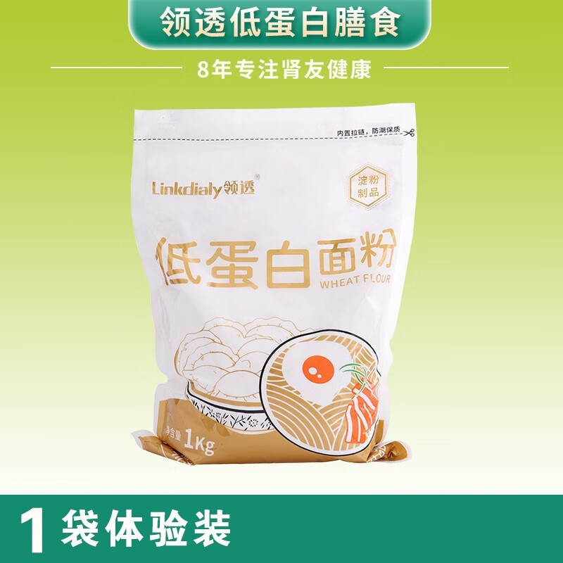 领透低蛋白面粉饺子粉低蛋白透析主食淀粉ckd食品低磷低钾低钠pku食品