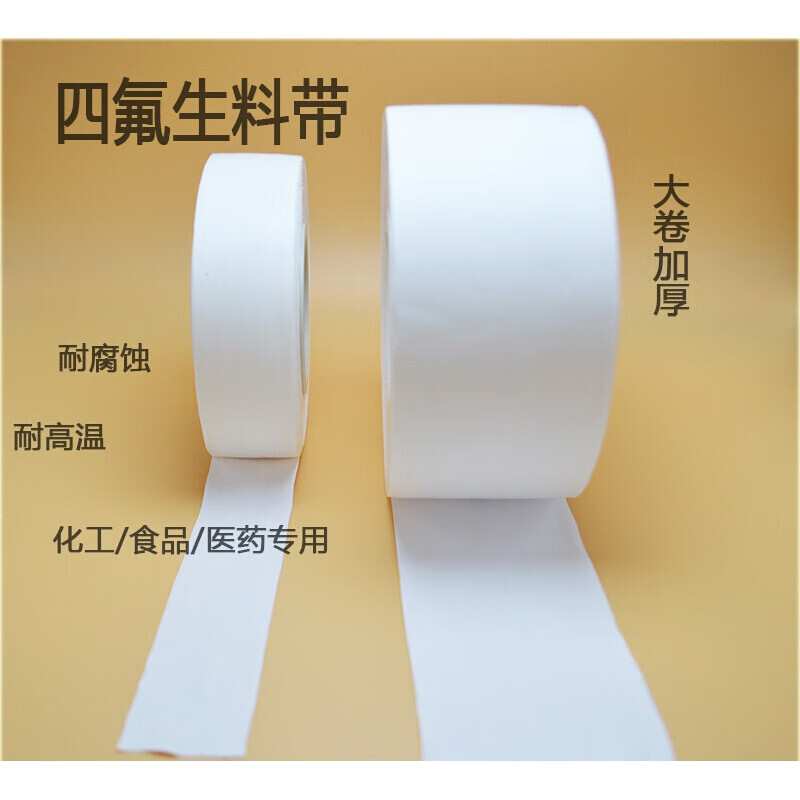 大卷加厚四氟生料带25 50mm宽聚四氟乙烯化工生料带 无油 25mm宽(无油