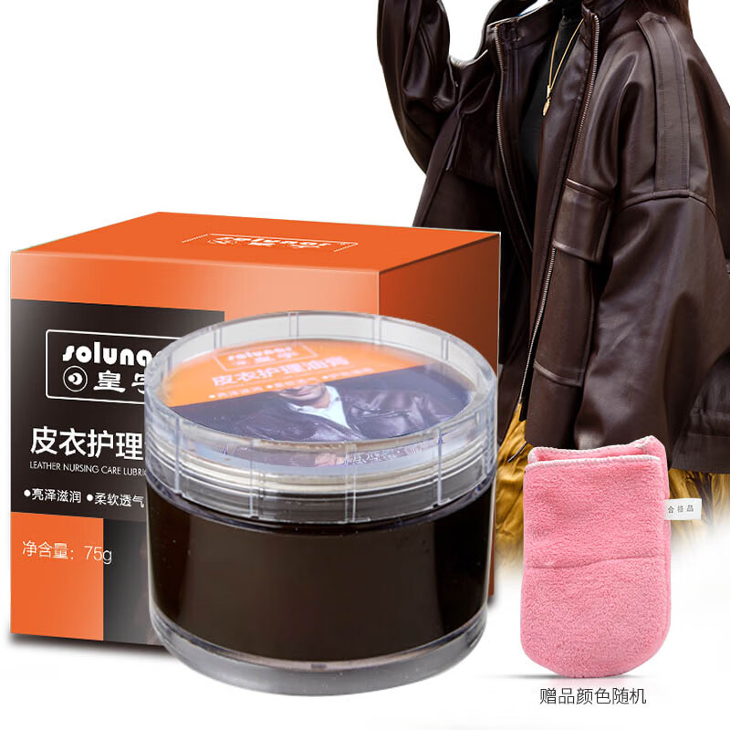 皇宇 皮衣护理油膏皮夹克皮革护理清洁保养膏 皮衣储存止霉防潮防尘