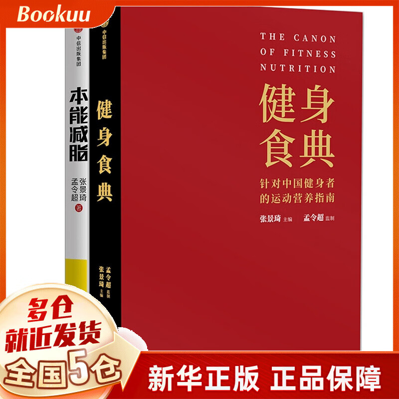 本能减脂+健身食典