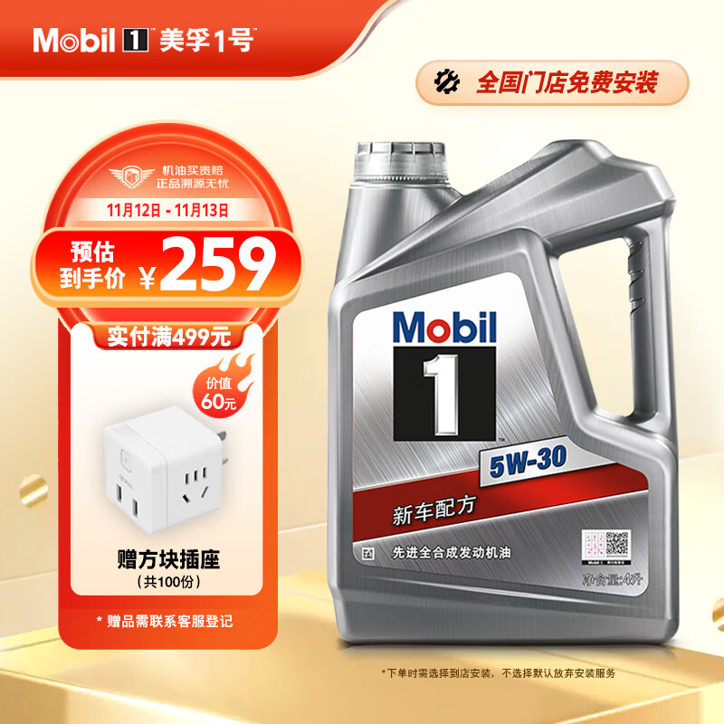 美孚（Mobil）银美孚1号 全合成机油 5W-30 SN PLUS级 4L 汽车保养