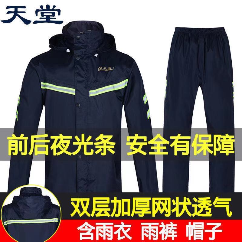 天堂雨衣全身套装雨衣雨裤双层透气防雨男式女式雨披电动车电瓶车摩托