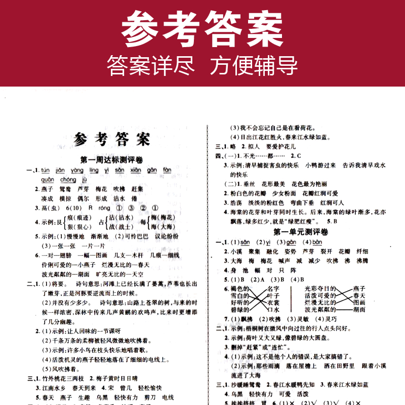 三年级优加+全能大考卷上下册语文数学英语同步课本人教版北师版苏教版陕旅版课时同步练习周月考期中期末单元考试卷子 三年级下【语文人教+数学北师+英语人教】3本