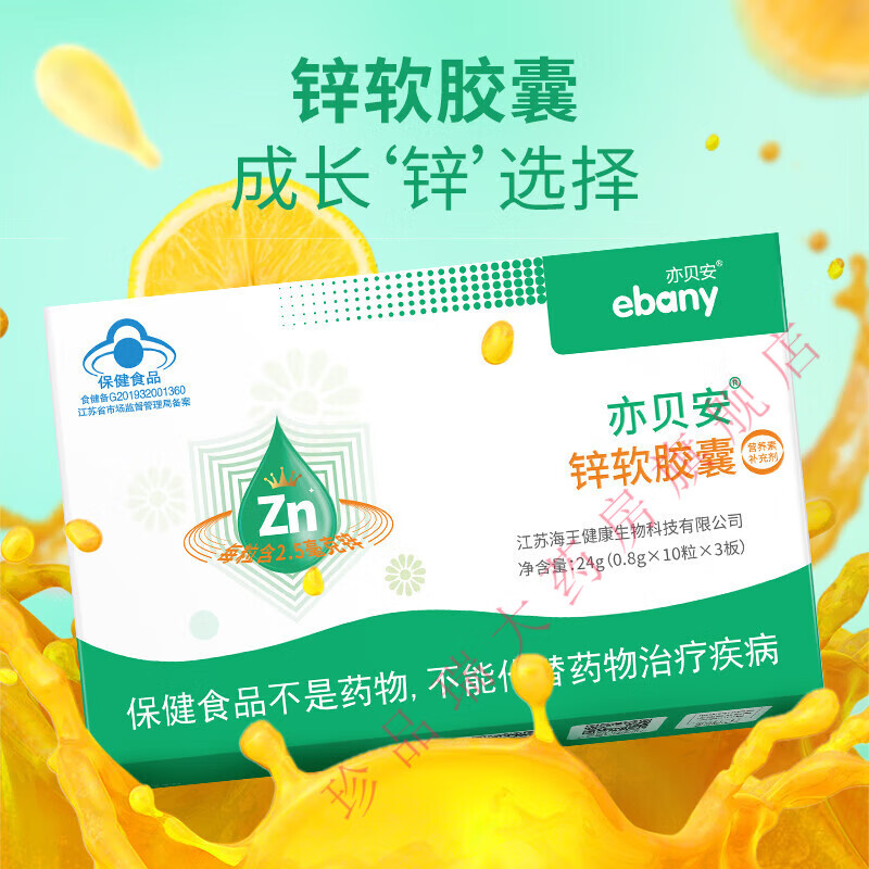8g*30粒  刮码发货 亦贝安(ebany)锌软胶囊