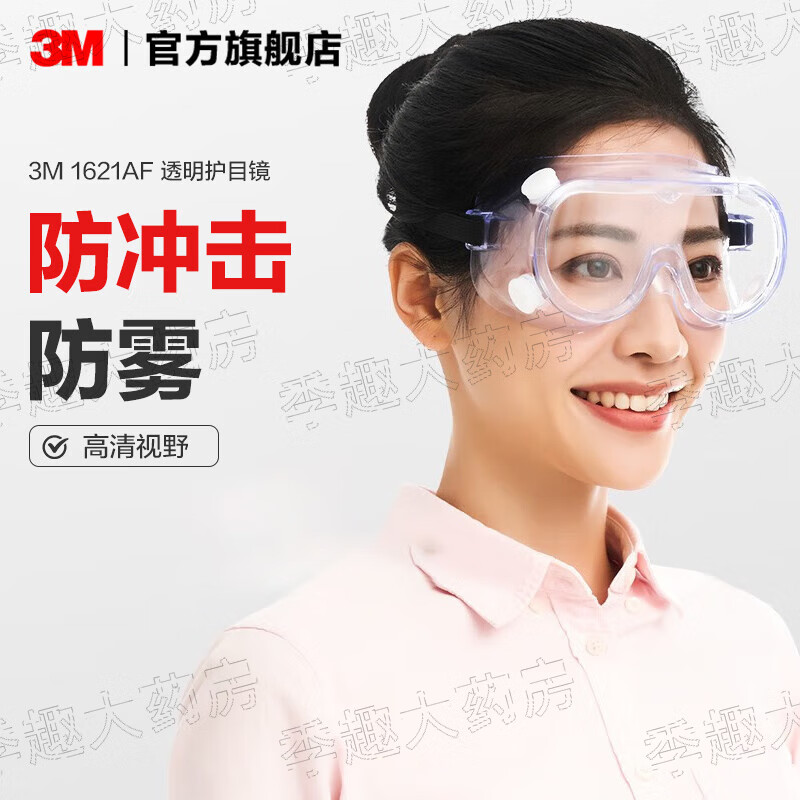 防冲击防风沙高透光防紫外线 护目镜佩戴眼镜  yzlp