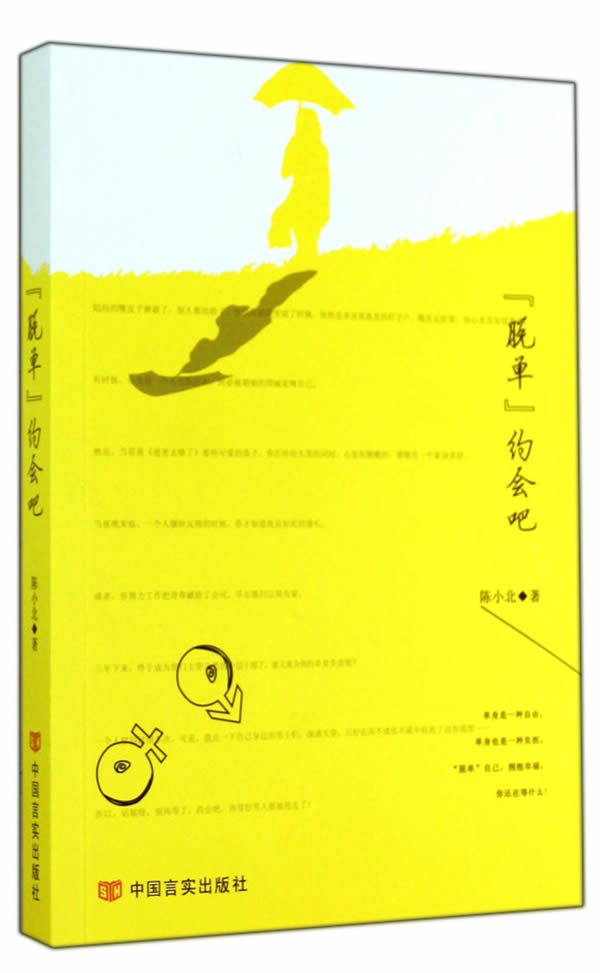脱单约会吧