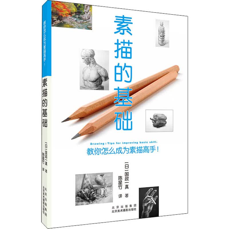 素描的基础