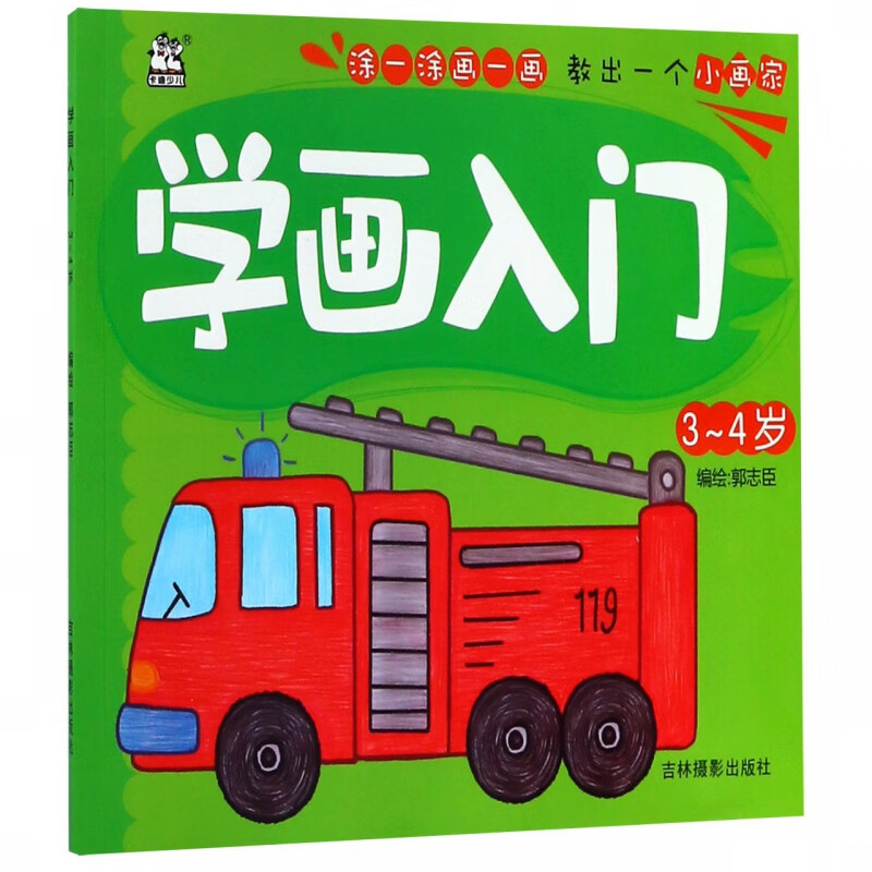 学画入门(3-4岁)