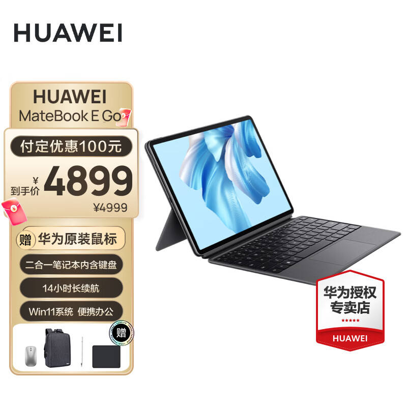 华为（HUAWEI） 华为笔记本电脑 MateBook E GO 二合一平板电脑轻薄本超薄本 星云灰丨16G+512G+星云灰键盘 全网通 ...