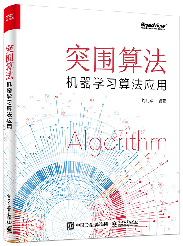 突围算法：机器学习算法应用(博文视点出品)
