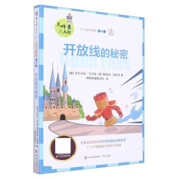 开放线的秘密 [德]沃尔夫冈·乌尔曼,格哈德·施密特编,棋爸联盟编译社 译