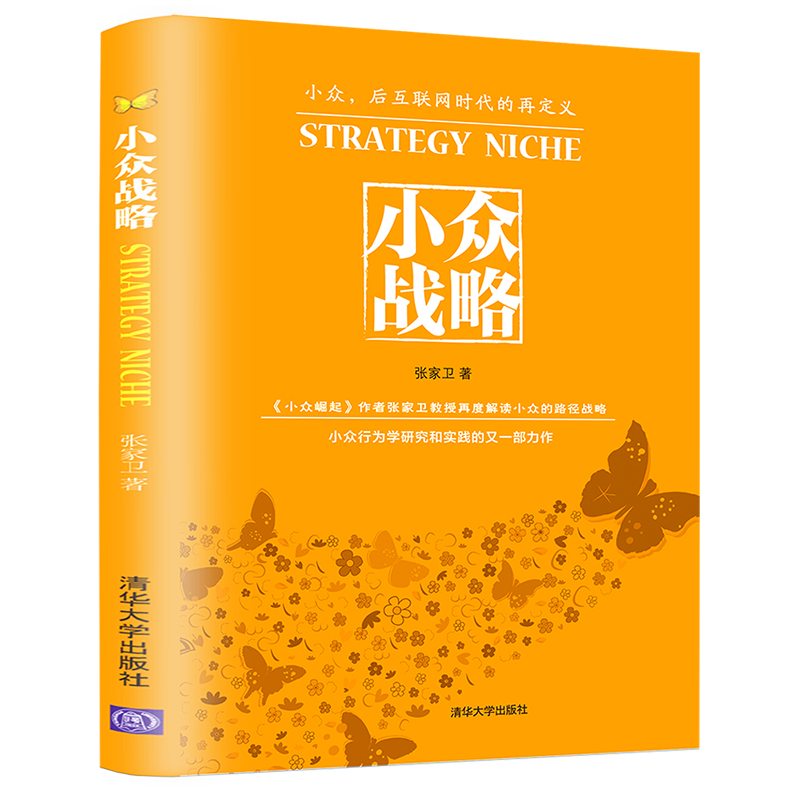 小众战略