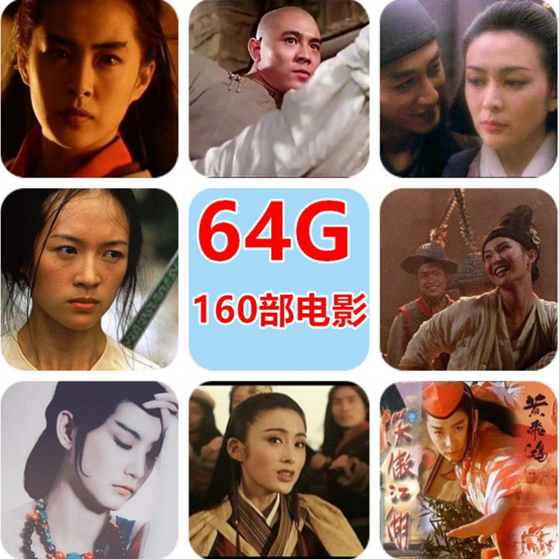 经典古装武侠电影优u盘功夫武打片大合集mp4高清视频电脑u盘看老人戏