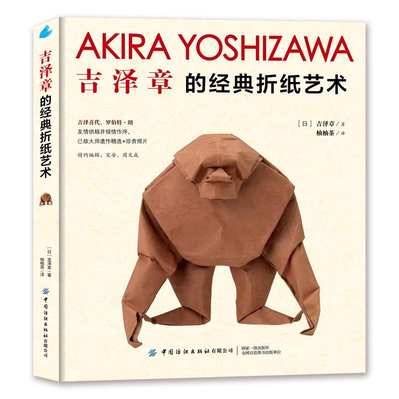 吉泽章的经典折纸艺术 吉泽章【特惠】