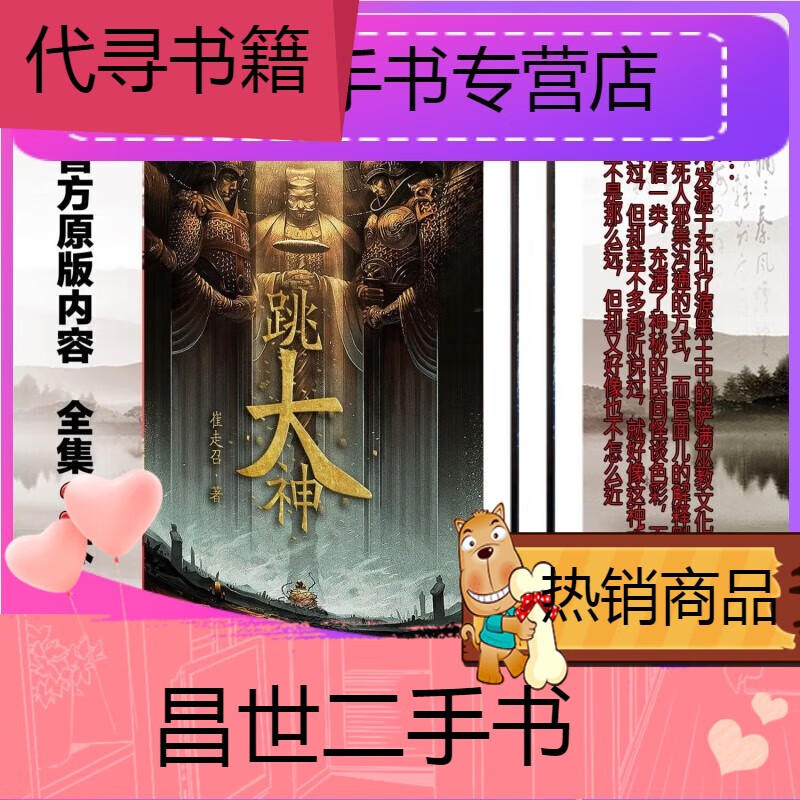 【二手9成新】-【二手9成新】()《跳大神》崔走召著全套3本套