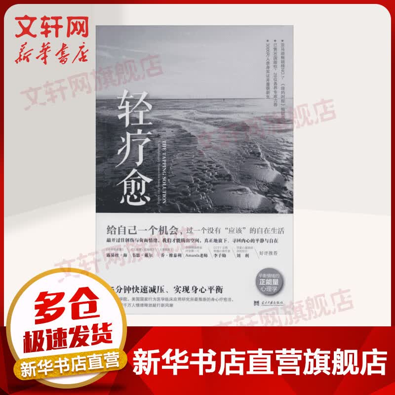 轻疗愈 15分钟快速减压、实现身心平衡 樊登读书会解读