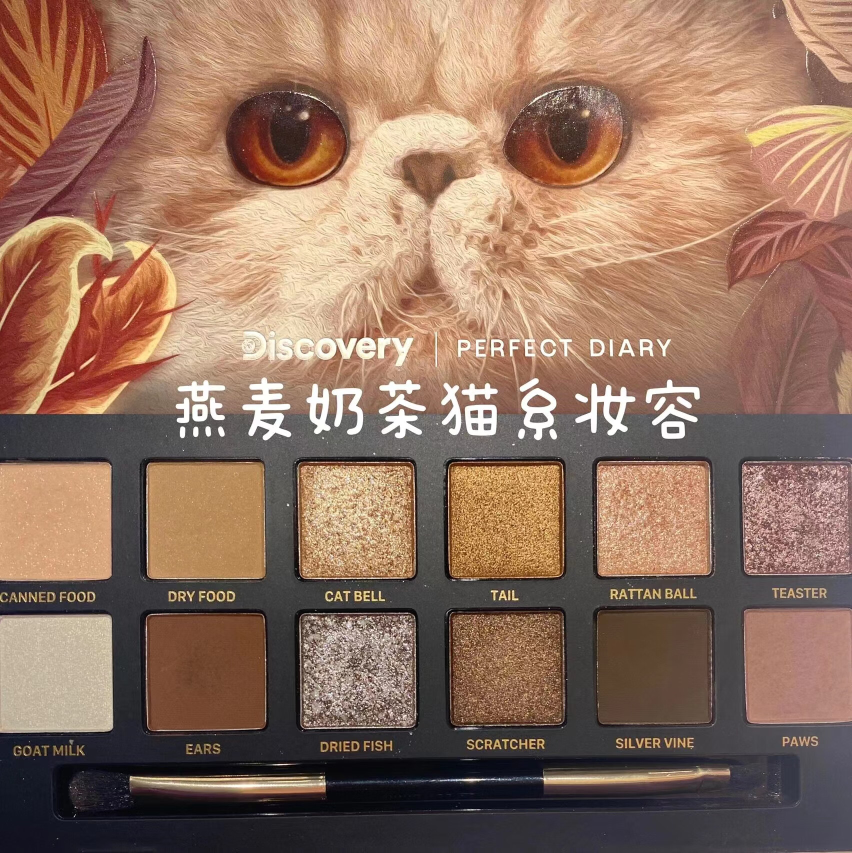 完美日记探险家十二色眼影盘新年花开系列开运2024新款学生女多色系粉 【HOT】猫咪（大地色盘)