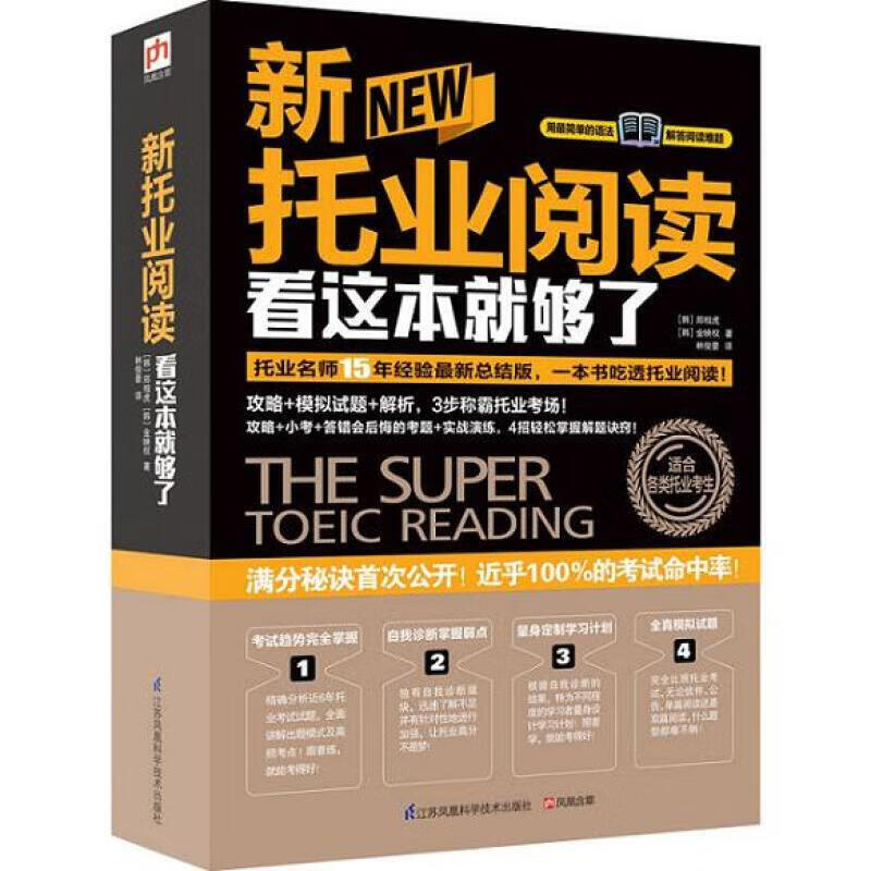 新托业考试看这套就够了（阅读+词汇+听力，套装全3册） 新托业阅读看这本就够了