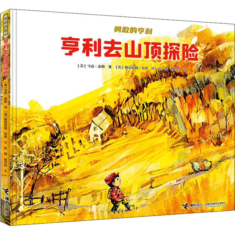 亨利去山顶探险