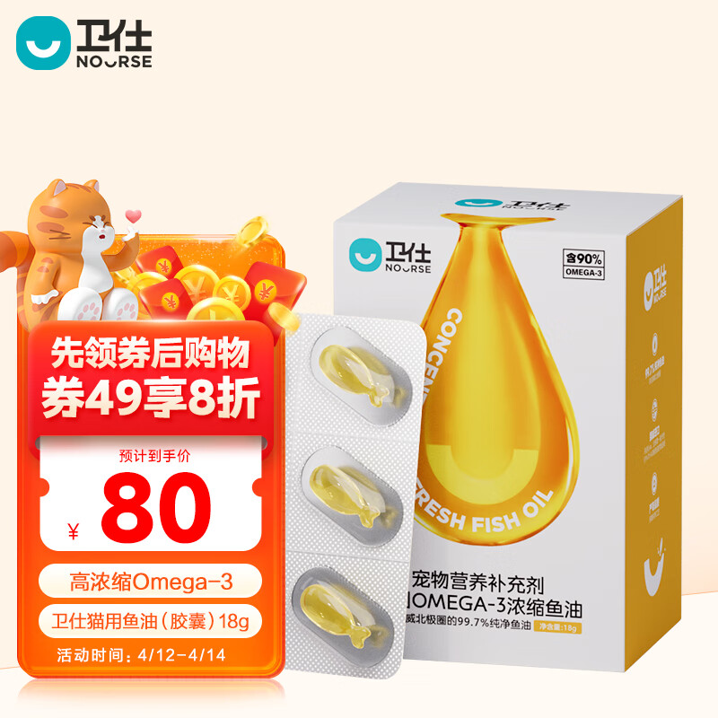 卫仕猫用鱼油18g 宠物鱼油美毛Ω-3含量90% 深海挪威纯净鱼油 超浓缩亮毛护肤宠物卵磷脂爆毛卫士