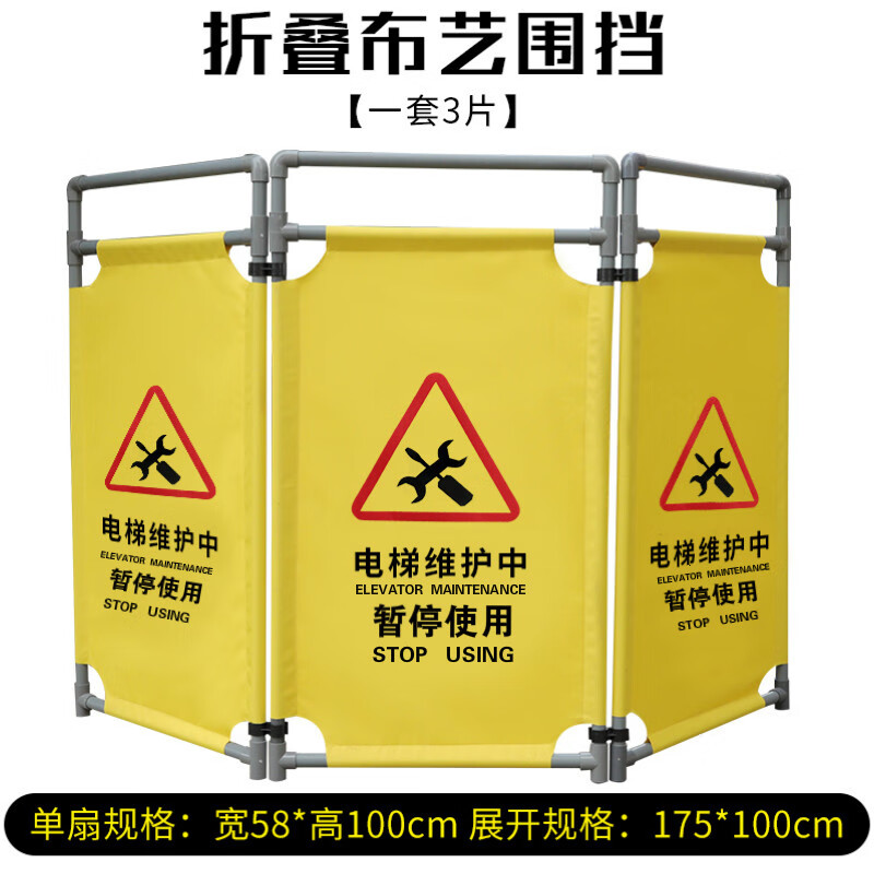 维修护栏伸缩折叠布艺围挡安全围栏三折警示隔离围挡 电梯维护中-暂停