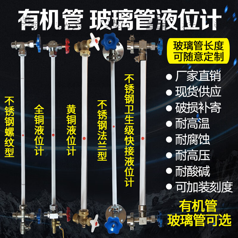 脉秀 水箱液位计 锅炉水位计 有机玻璃管 石英管 耐高温油 酸碱 腐蚀