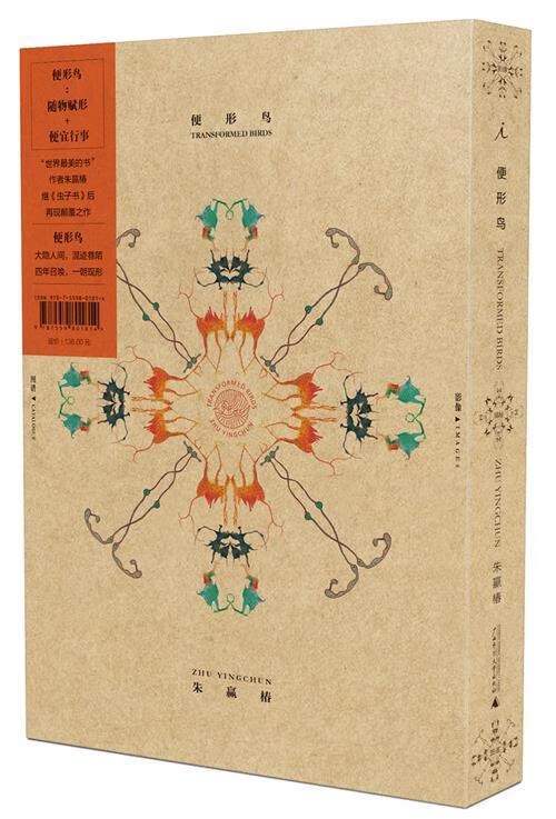 便形鸟 朱赢椿 著 9787559801814