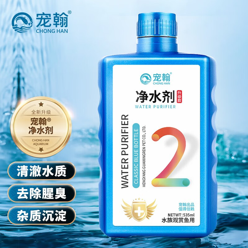 宠翰鱼缸净水剂水质清澈剂澄清剂清洁剂水立清净水宝养鱼用品535ml怎么看?