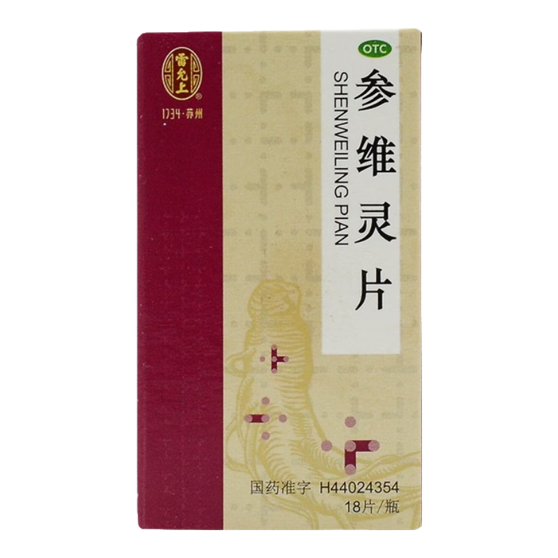 哮喘特有效藥中成藥老年人呼吸哮喘藥氣喘呼吸困難哮喘藥支氣管哮支氣管哮喘效特藥一動(dòng)就喘上不來(lái)氣參維靈片 兩盒【慢性支氣管炎】