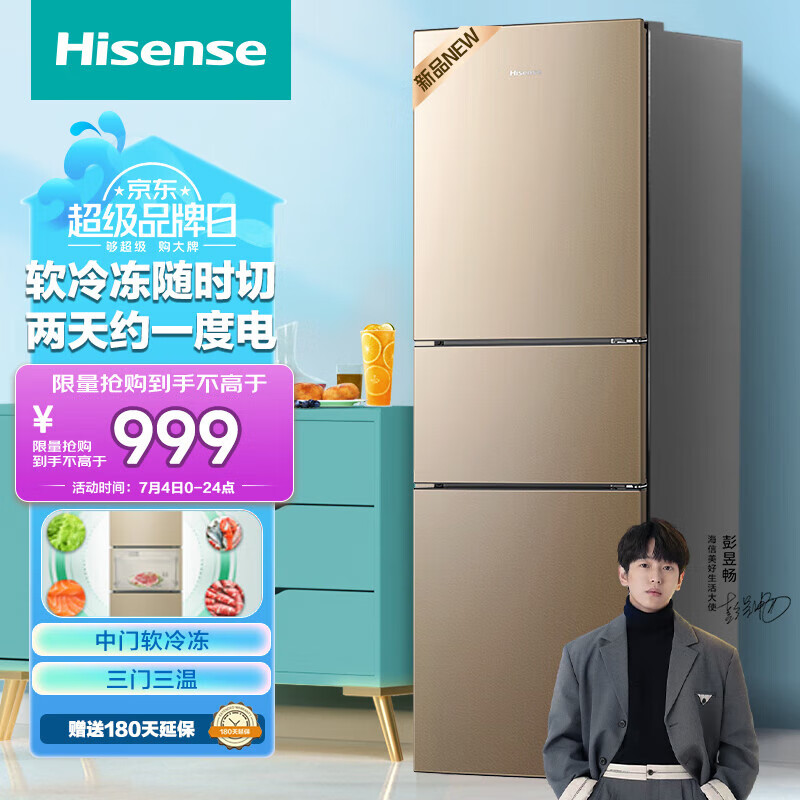 海信（Hisense）小冰箱小型家用电冰箱三开门 207升三门租房用小户型BCD-207YK1FQ节能省电