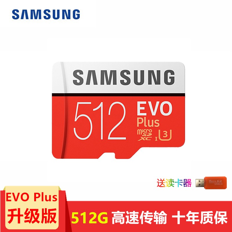 三星（SAMSUNG）内存卡 手机扩展 监控行车记录仪 TF高速内存卡存储卡 512G红卡（升级版）
