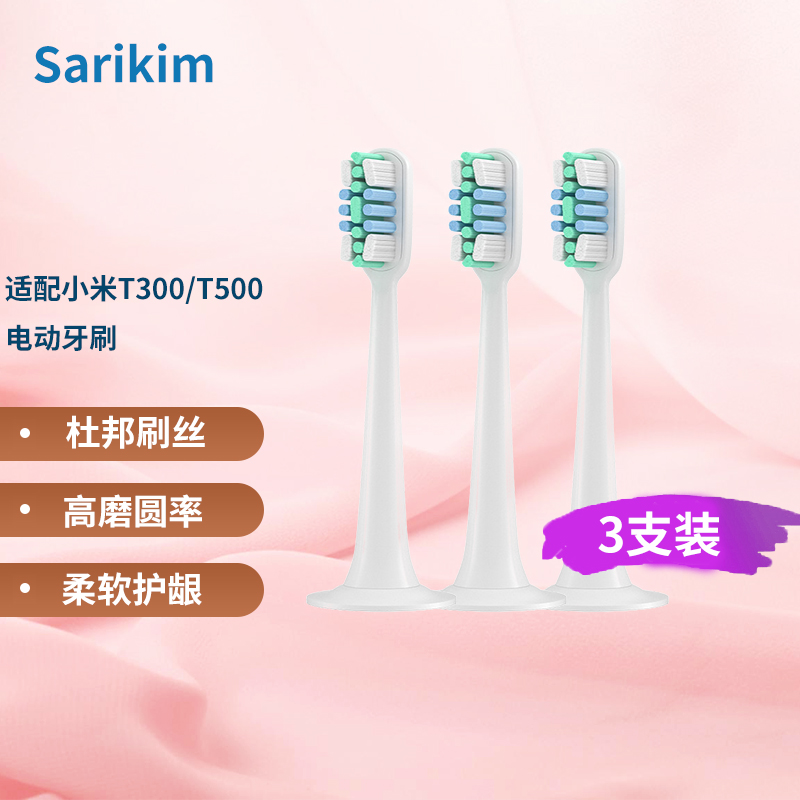 Sarikim 适配MI米家小米电动牙刷头T300/T500mes601/mes602通用替换牙刷头 至臻护理型（3支）