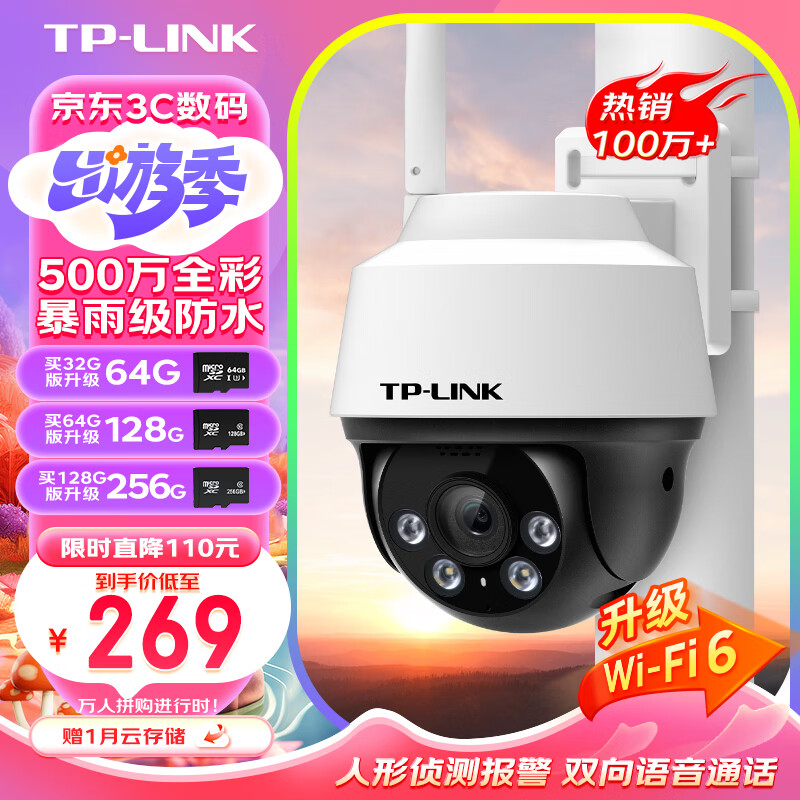 TP-LINK 500万3K全彩摄像头家用监控器360无线家庭室外户外tplink可对话网络手机远程门口高清 IPC652-A4