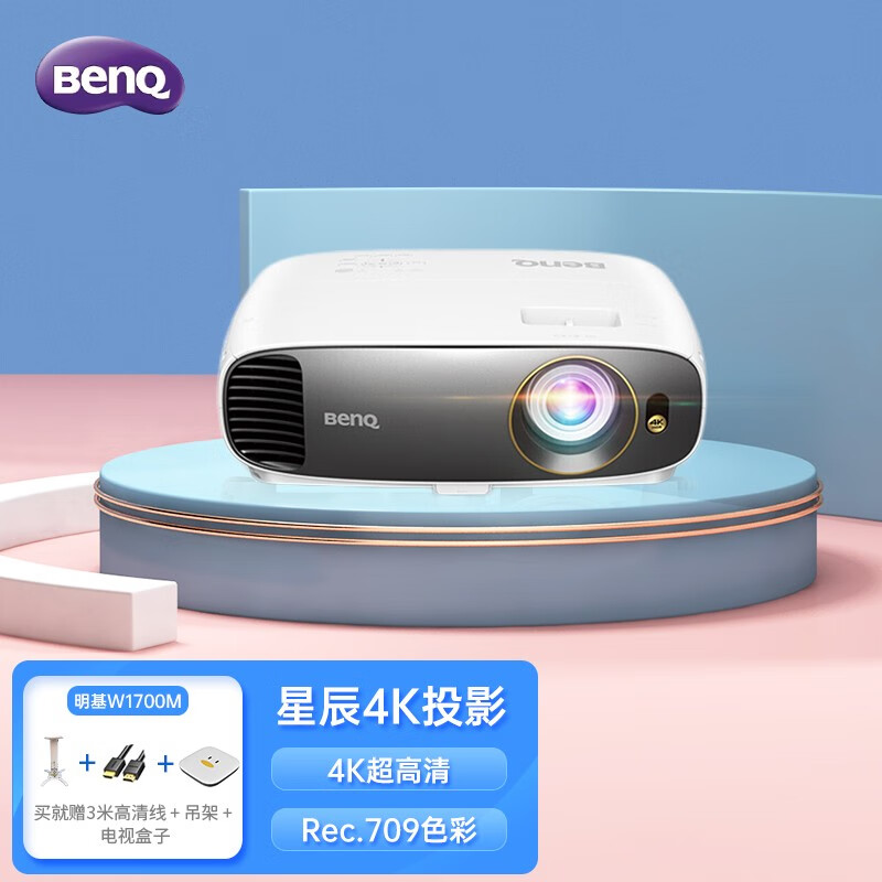 明基(benq)  4k投影仪 投影机家用 4k超高清 w1700m (4k超高清 2000