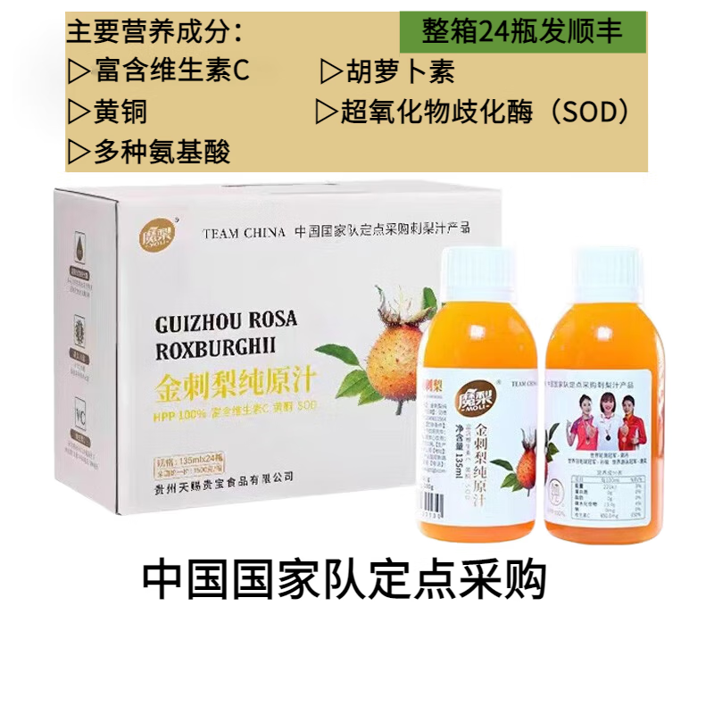 魔梨贵州金刺梨未添加糖原汁纯刺梨汁135ml原浆无添加糖原液维生素c