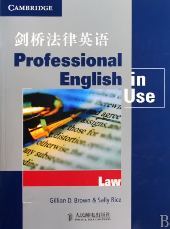 剑桥法律英语