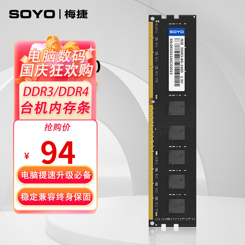 梅捷（SOYO） DDR3 1600 台式机内存条 办公家用游戏电脑内存 DDR3 1600 8G