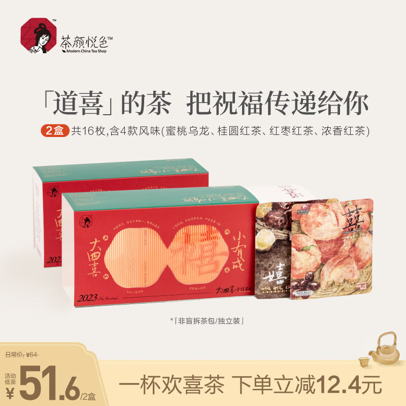 茶颜悦色 花果茶 大四喜手信茶礼2盒装40g共16枚 4风味水果袋泡红茶伴手礼怎么样,好用不?