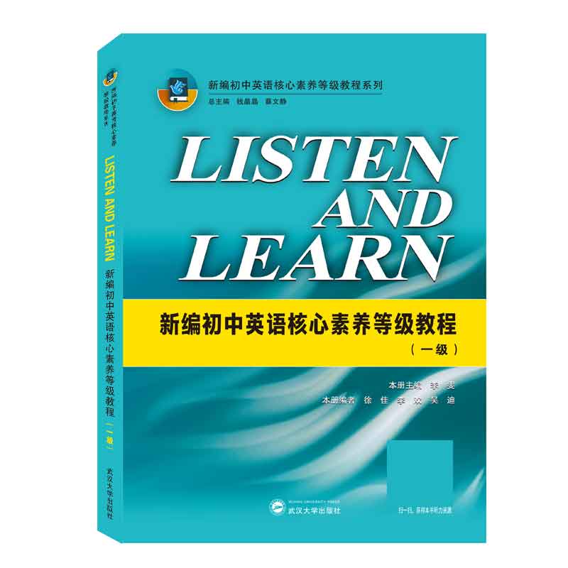 LISTEN AND LEARN(新编初中英语核心素养等级教程一级)/新编初中英语核