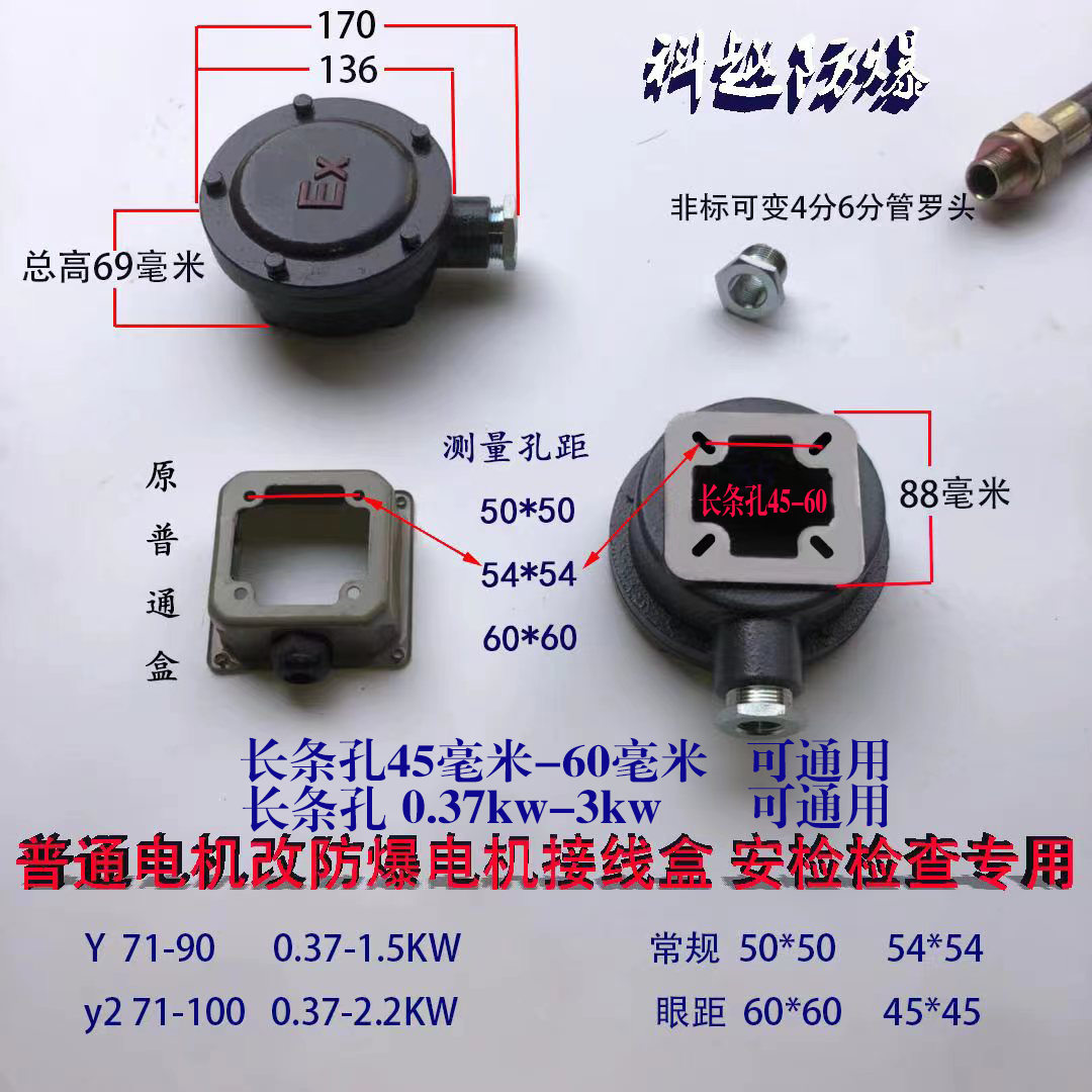 防爆电机接线盒改装普通电机  厂区改装防爆 安监检查 45-60