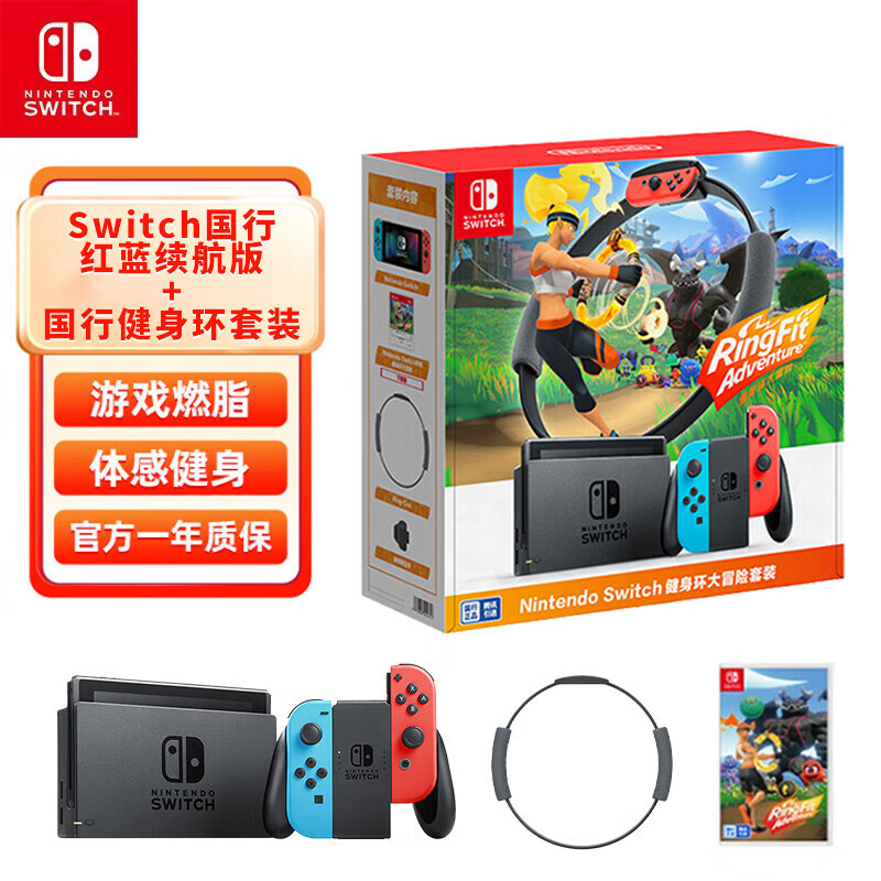 Nintendo Switch NS国行主机  家用体感游戏机 便携掌上主机 Switch国行游戏机 续航增强版【红蓝主机+健身环大冒险】