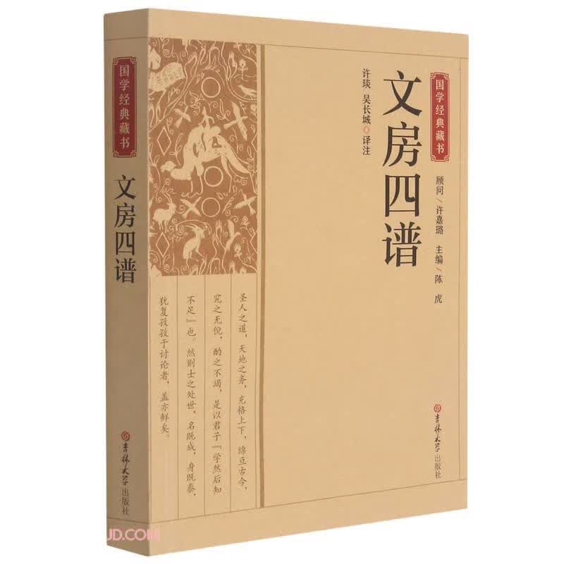 文房四谱/国学经典藏书