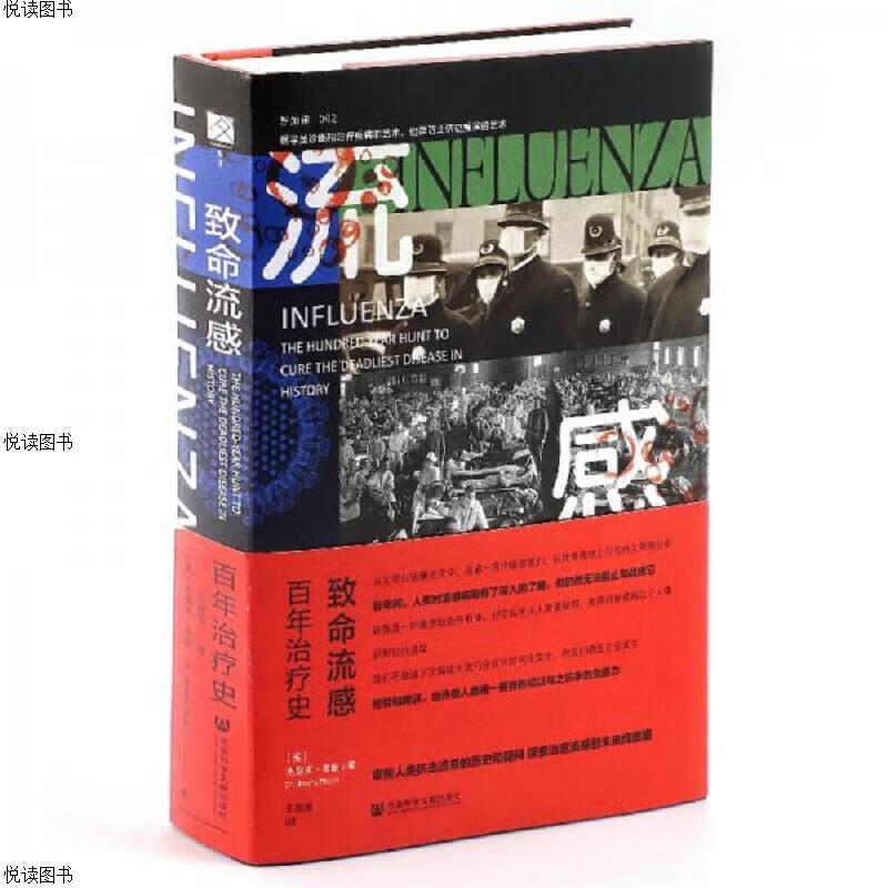 致命流感：百年*史