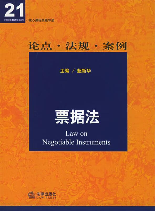 票据法【正版好书，下单速发】