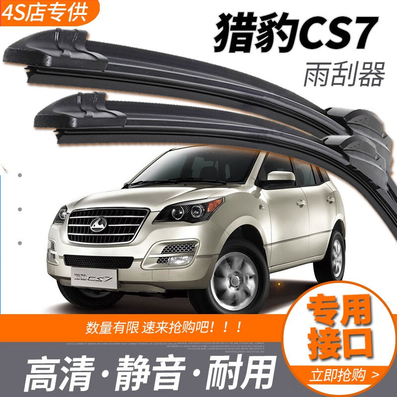 猎豹cs7雨刮器原装原厂专用配件2009年老款猎豹cs7汽车无骨静音前雨刷