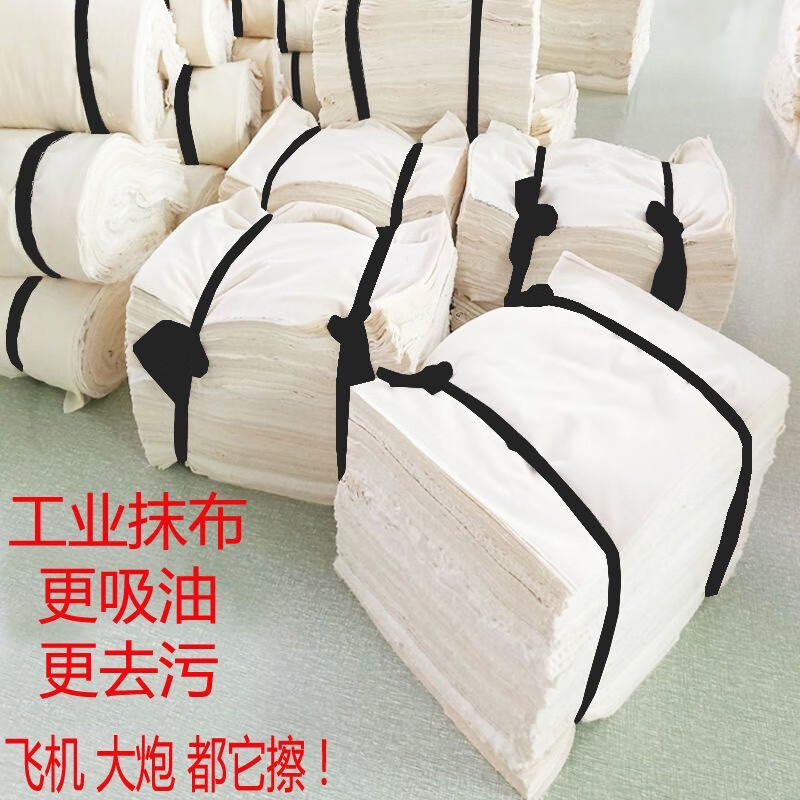 白色擦油布汽修抹油工业抹布吸油吸水擦机布机械零件工厂车间抹布 30X40 CM 3斤